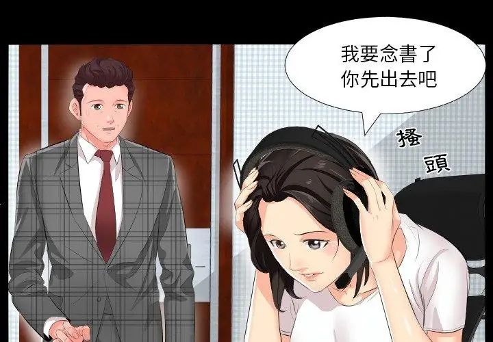 熟男第二春第2话
