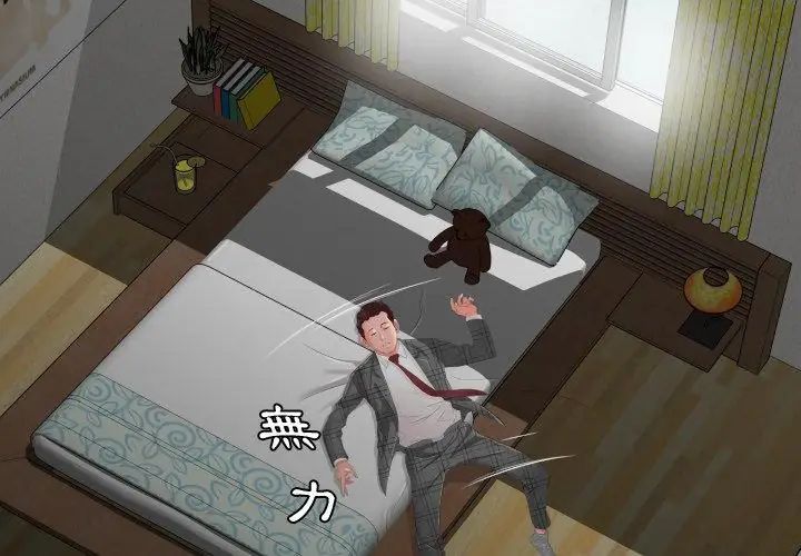 熟男第二春第2话