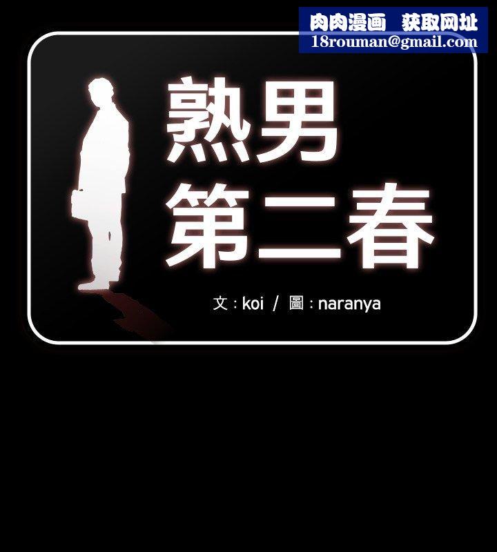 熟男第二春第3话