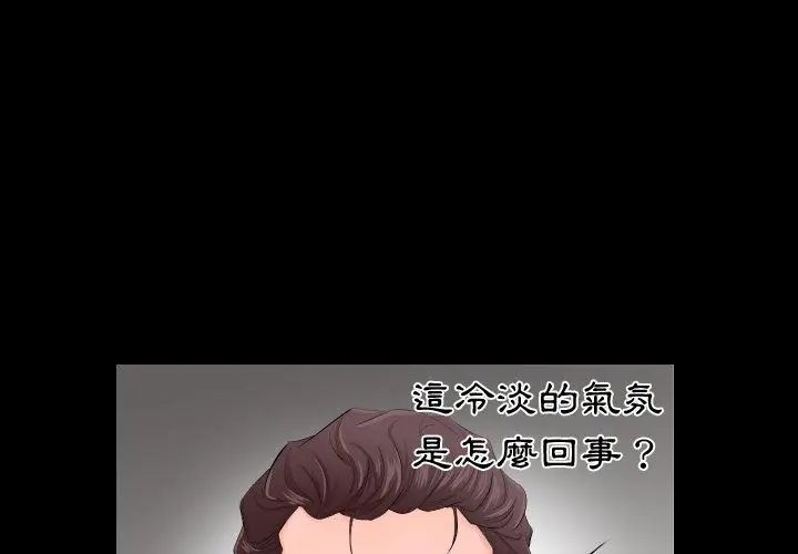 熟男第二春第3话