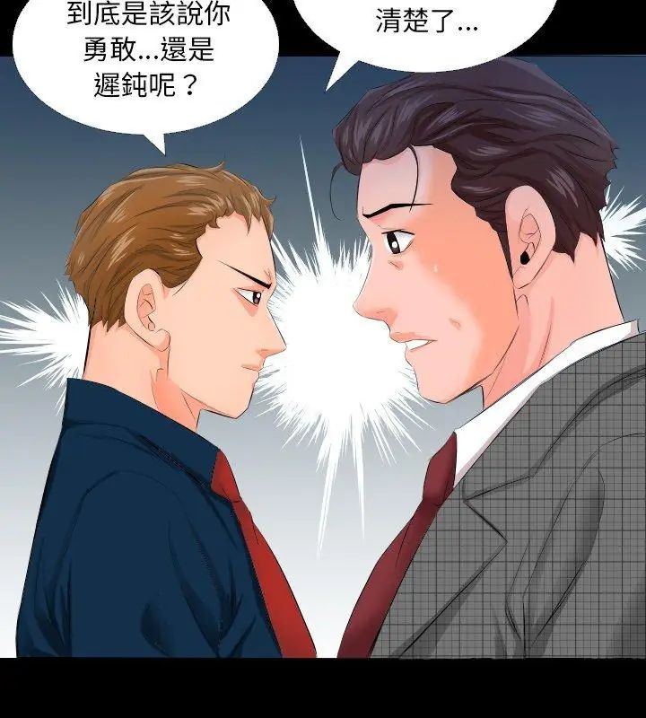 熟男第二春第3话