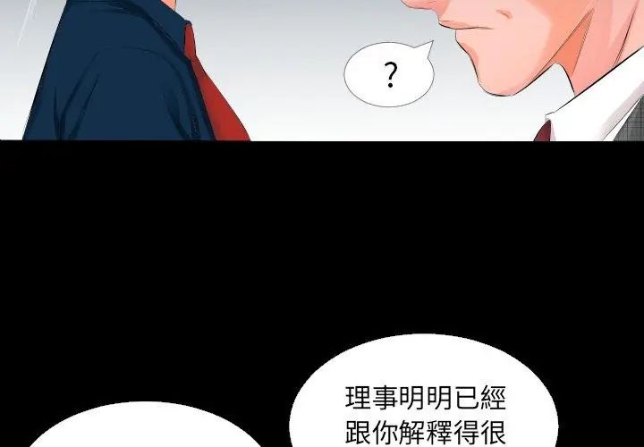 熟男第二春第3话