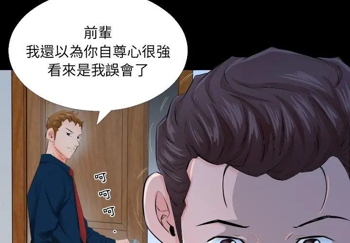 熟男第二春第3话