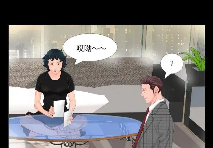 熟男第二春第3话