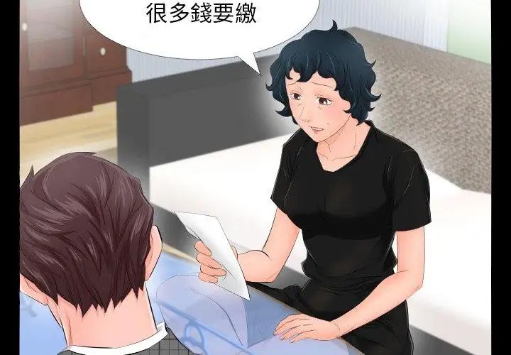熟男第二春第3话