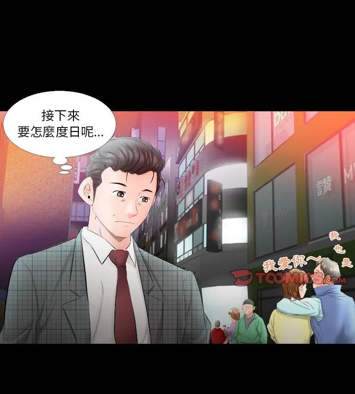 熟男第二春第4话