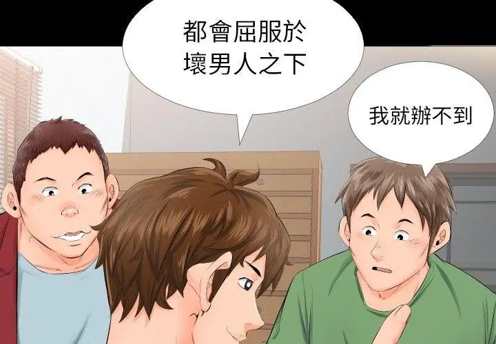 熟男第二春第4话