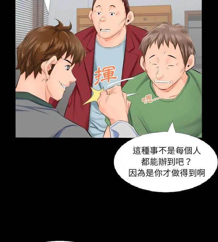 熟男第二春第4话