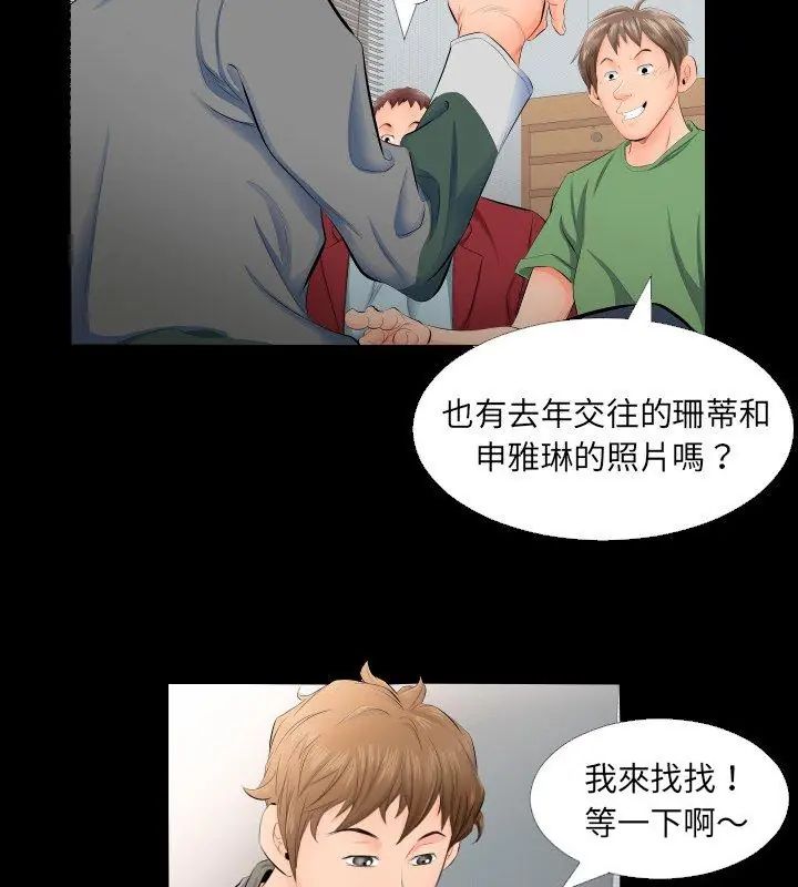 熟男第二春第4话