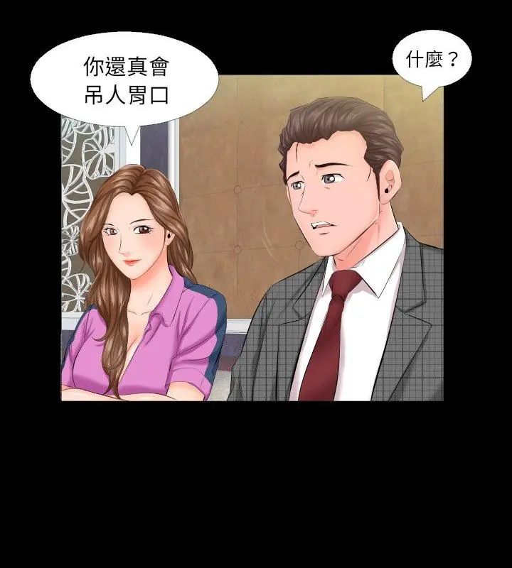 熟男第二春第6话