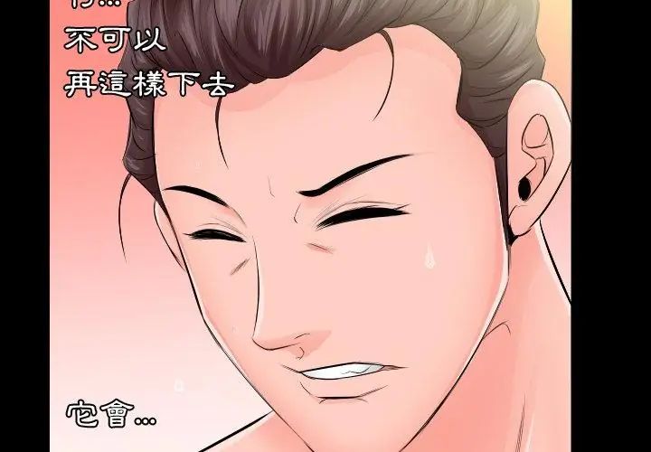 熟男第二春第6话