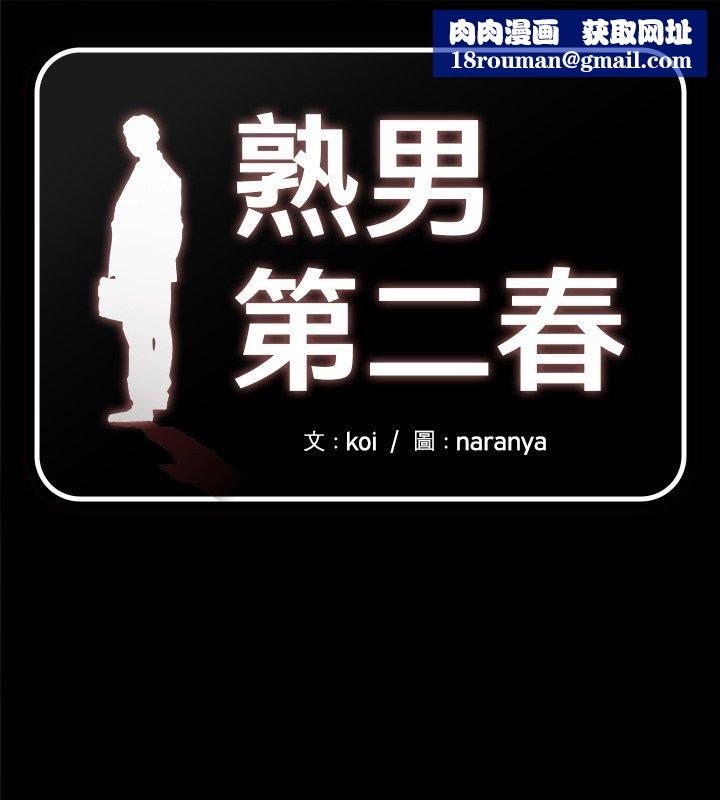 熟男第二春第7话