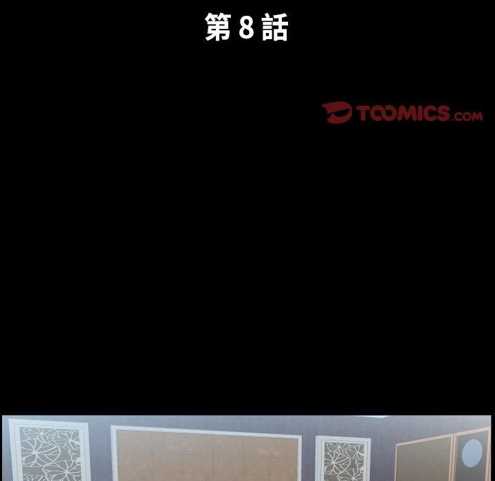 熟男第二春第8话