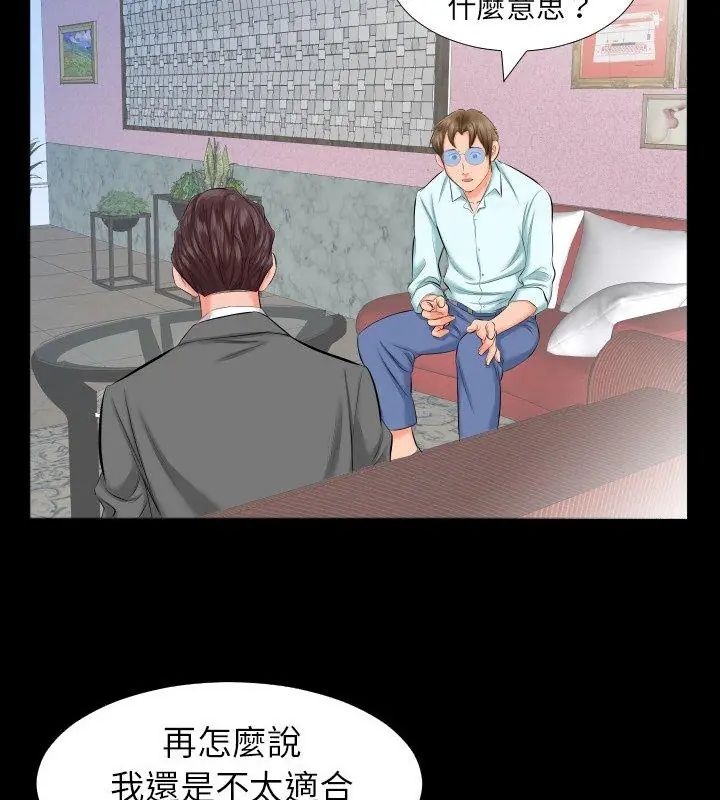 熟男第二春第8话