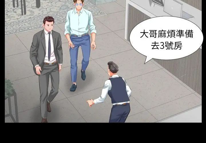 熟男第二春第8话