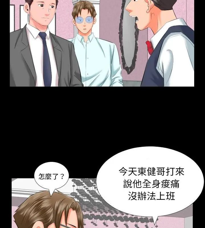 熟男第二春第8话