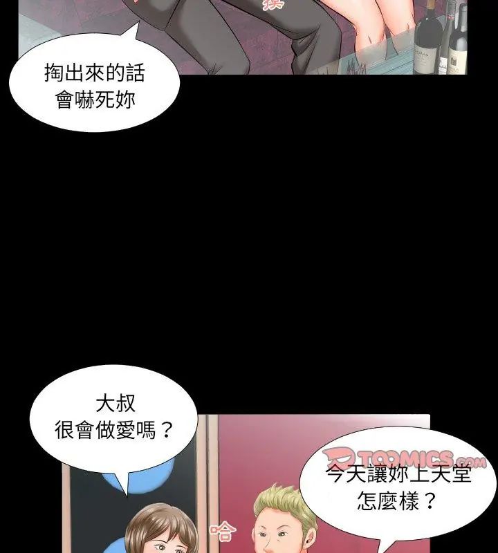 熟男第二春第8话