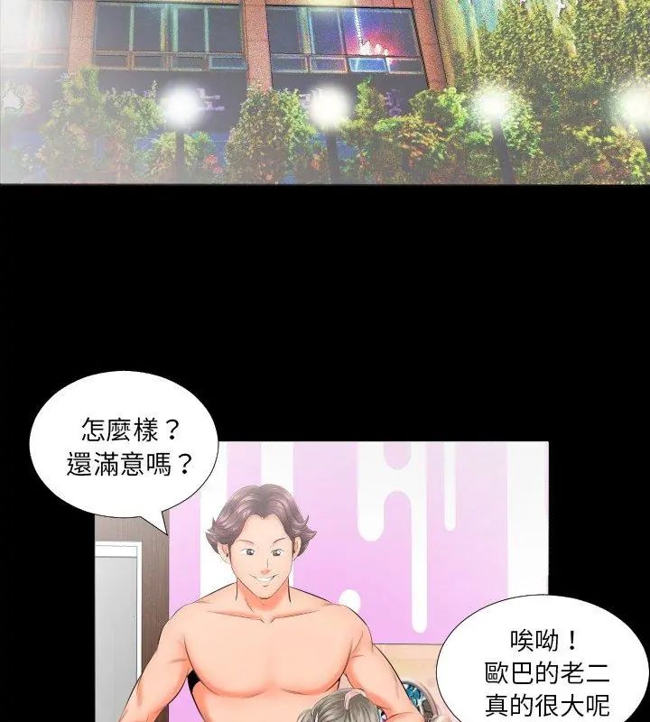 熟男第二春第8话