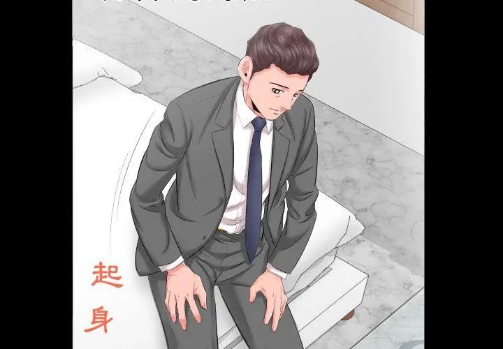 熟男第二春第8话