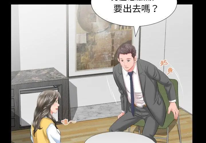 熟男第二春第8话