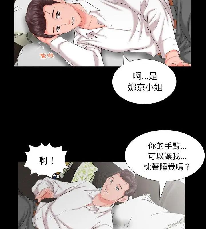 熟男第二春第8话