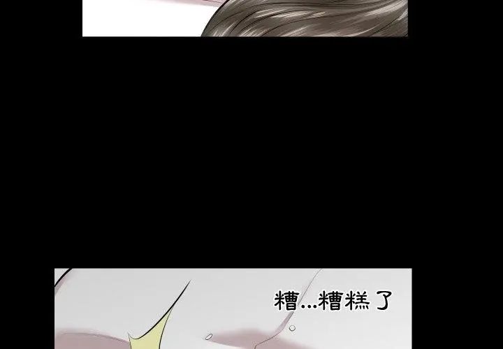 熟男第二春第8话