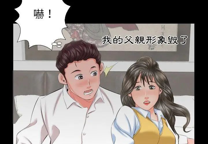熟男第二春第8话