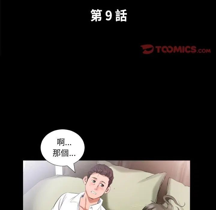 熟男第二春第9话