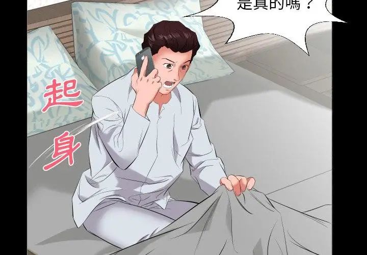 熟男第二春第9话