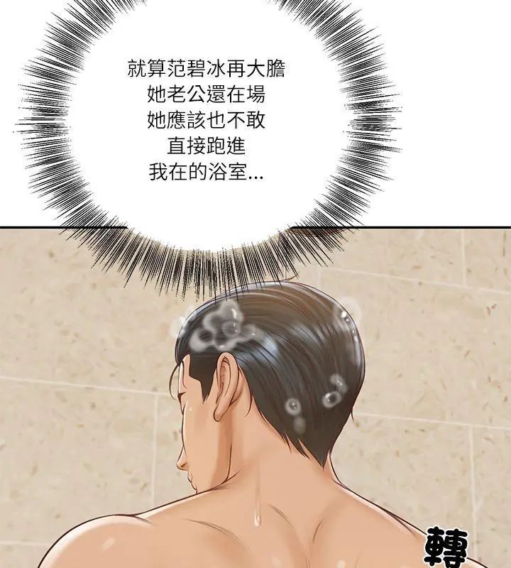 财阀家的女婿第82話