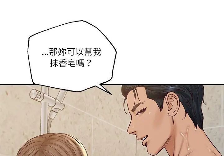 财阀家的女婿第82話