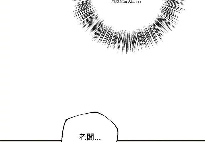 财阀家的女婿第82話