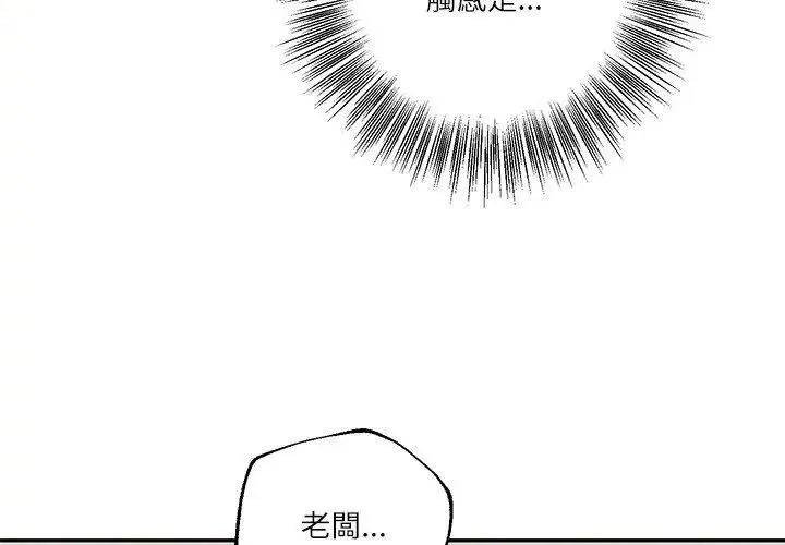 财阀家的女婿第82話