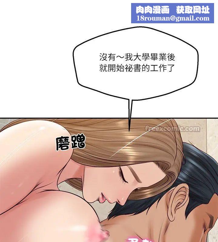 财阀家的女婿第82話