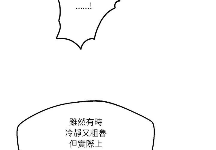 财阀家的女婿第82話