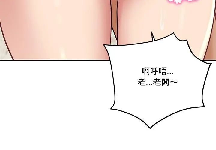 财阀家的女婿第82話