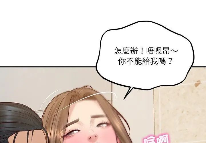 财阀家的女婿第82話