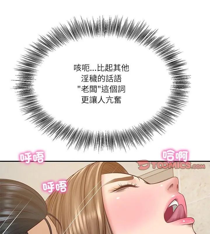 财阀家的女婿第82話