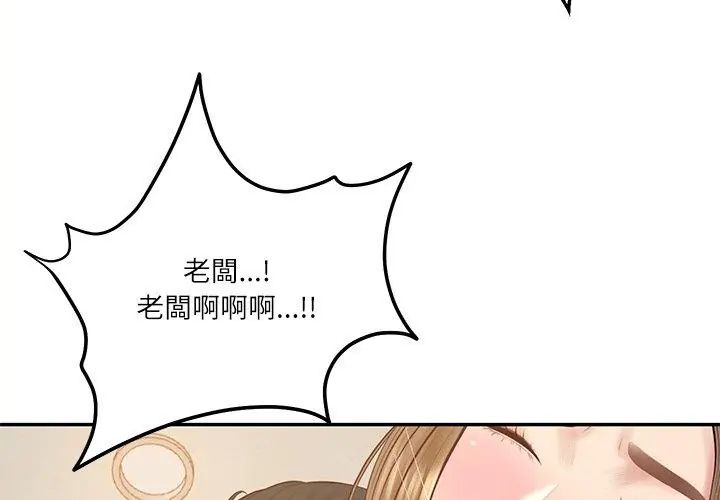 财阀家的女婿第82話