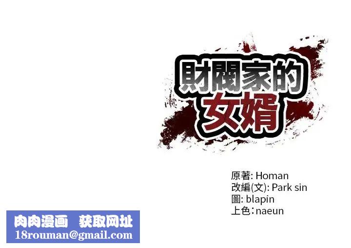 财阀家的女婿第82話