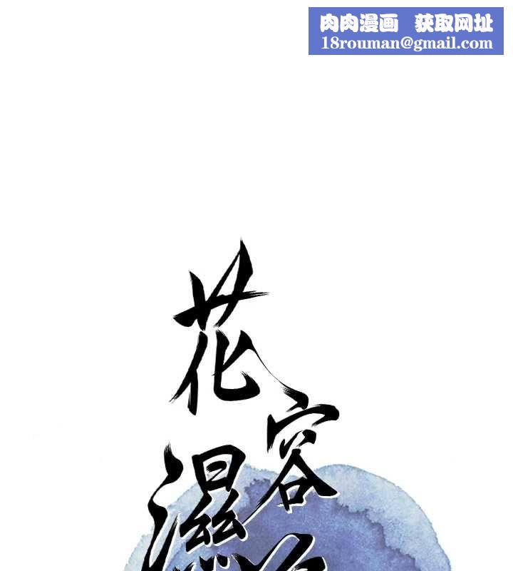 花容湿色:取花点第105話-慘遭輪姦的香丹
