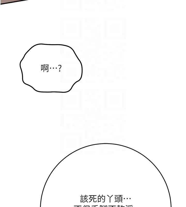 花容濕色:取花點第105話-慘遭輪姦的香丹