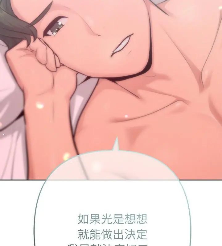 不只是朋友第15話