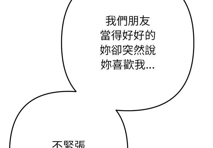 不只是朋友第15話