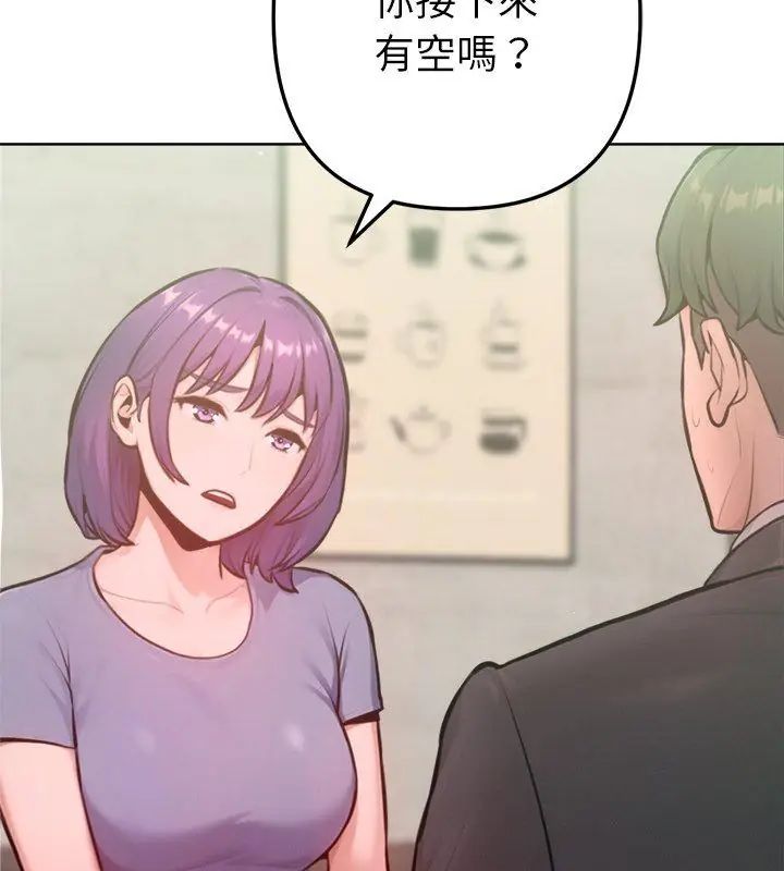 不只是朋友第15話