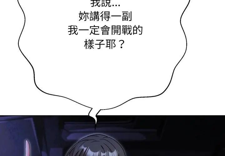 黑帮千金养成记第28話