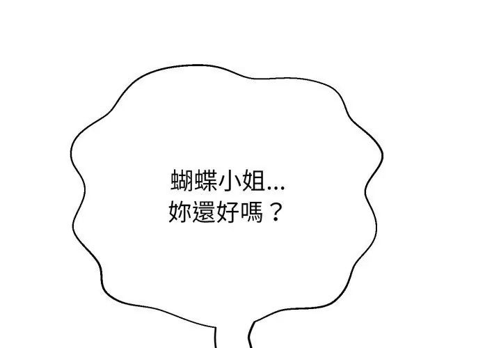 黑帮千金养成记第28話