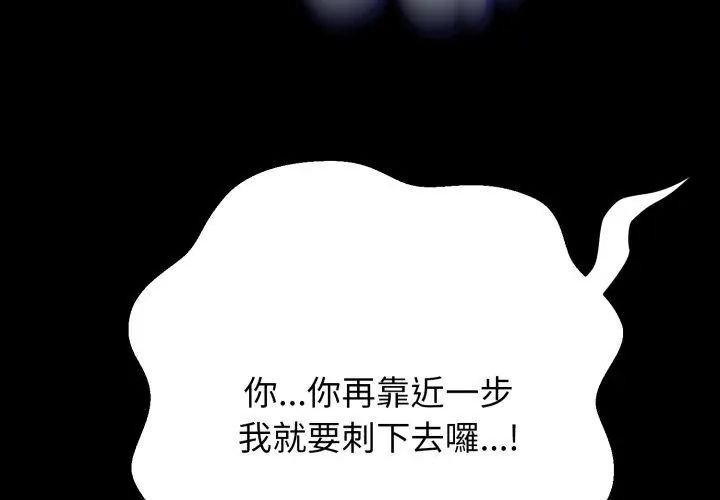 黑帮千金养成记第28話