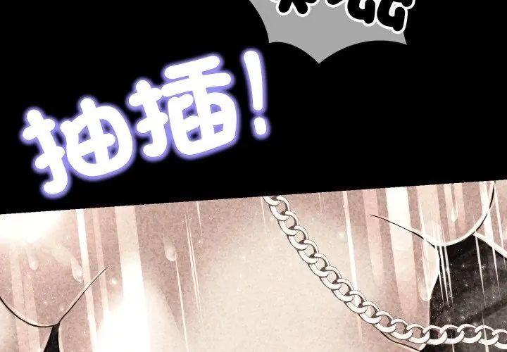黑帮千金养成记第28話