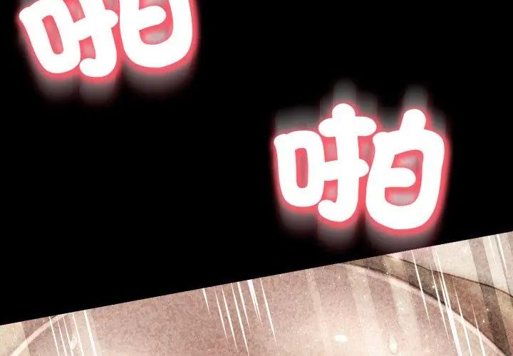 黑帮千金养成记第28話
